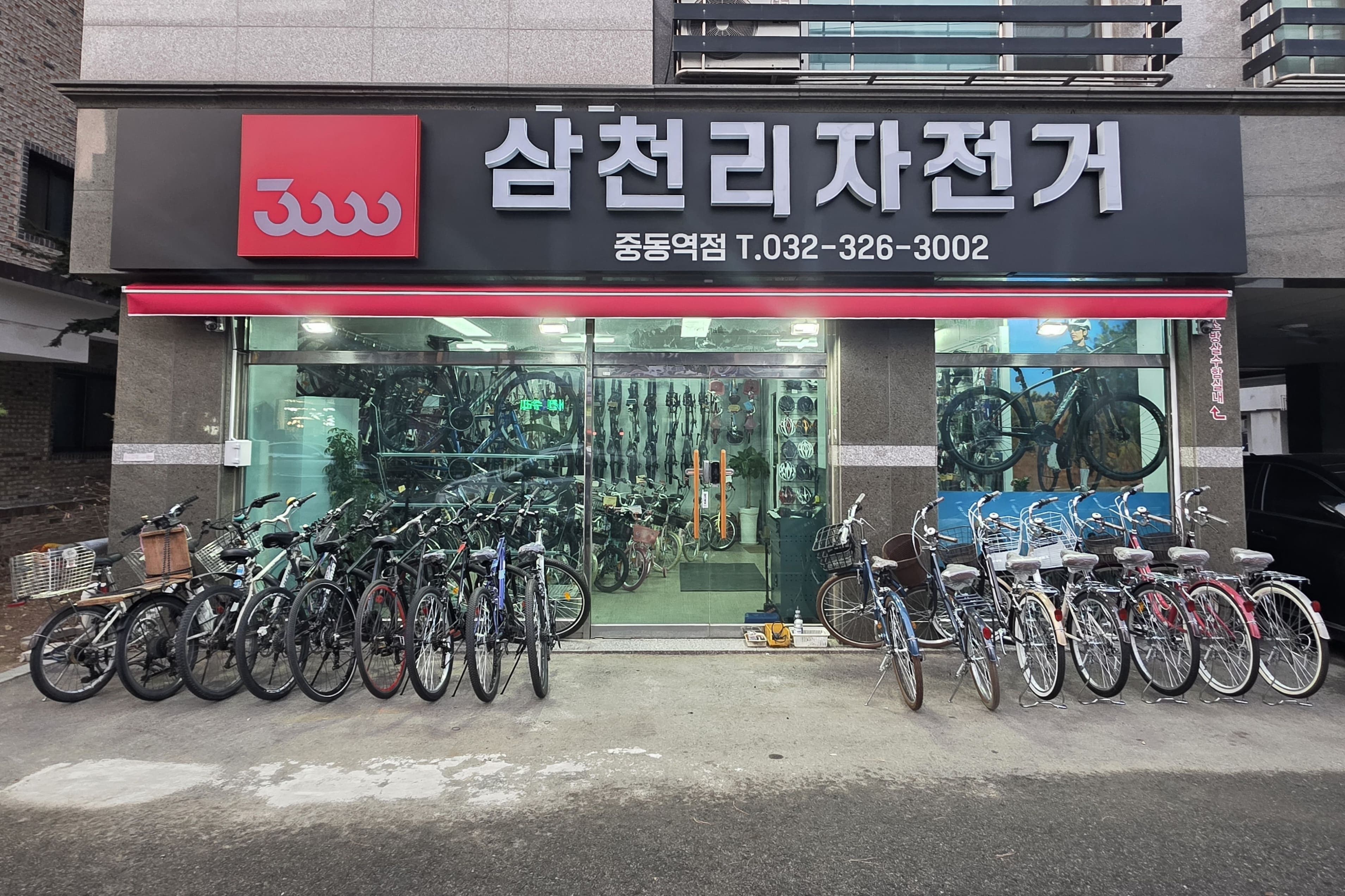 삼천리 자전거 중동역점